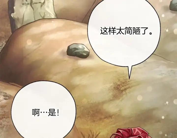 漫画《成为伯爵家的废物》第86话 试炼场第36张图
