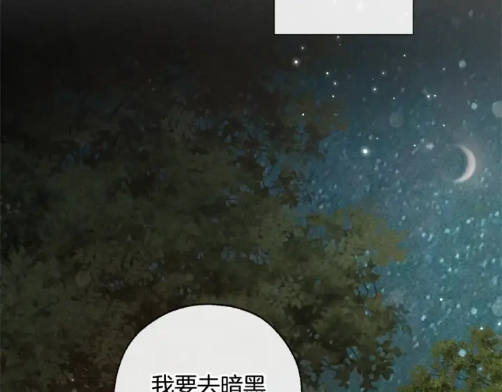 漫画《成为伯爵家的废物》第86话 试炼场第47张图