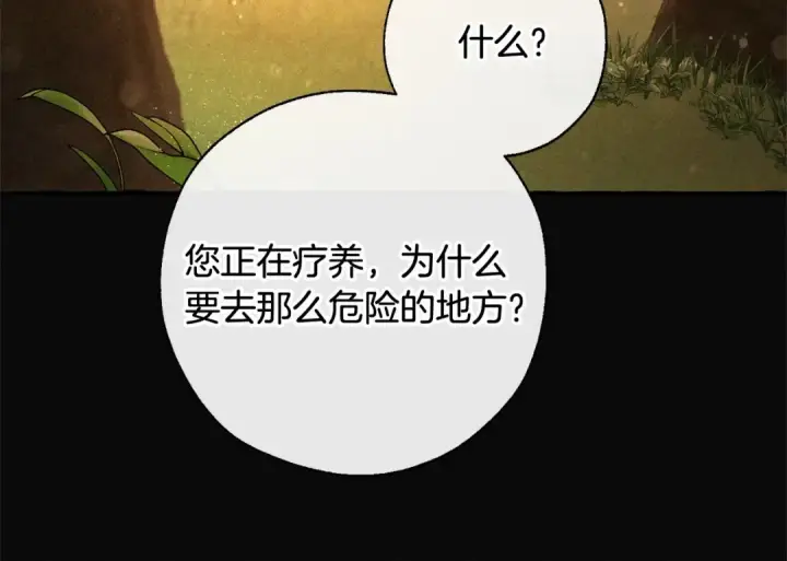 漫画《成为伯爵家的废物》第86话 试炼场第49张图