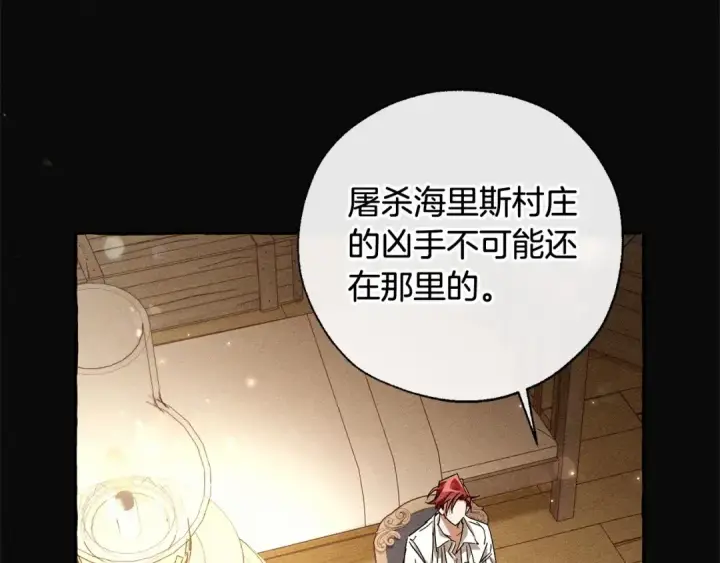 漫画《成为伯爵家的废物》第86话 试炼场第50张图