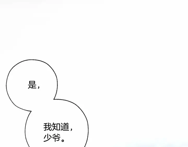 漫画《成为伯爵家的废物》第86话 试炼场第67张图