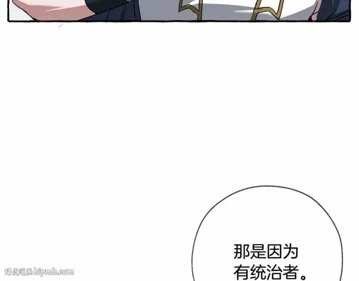 漫画《成为伯爵家的废物》第87话 小声点啊第104张图