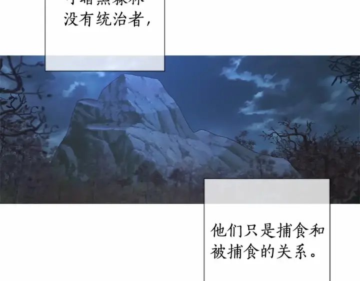 漫画《成为伯爵家的废物》第87话 小声点啊第107张图