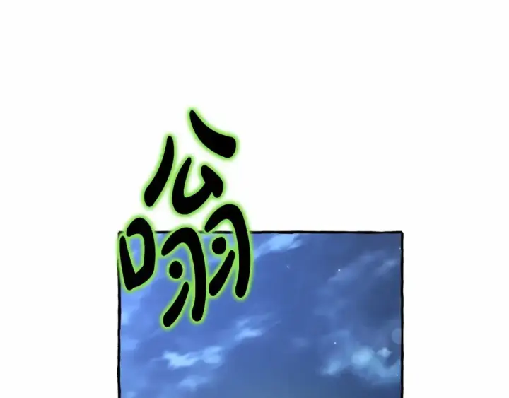 漫画《成为伯爵家的废物》第87话 小声点啊第11张图