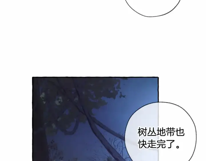 漫画《成为伯爵家的废物》第87话 小声点啊第110张图