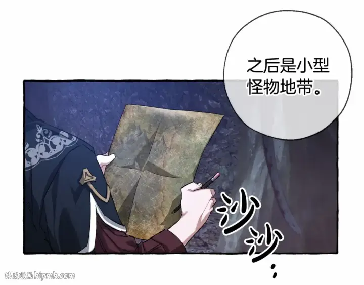 漫画《成为伯爵家的废物》第87话 小声点啊第112张图