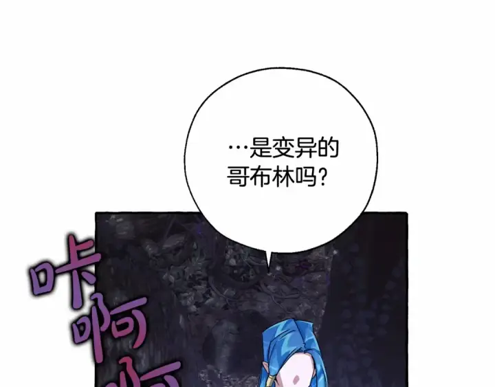 漫画《成为伯爵家的废物》第87话 小声点啊第126张图
