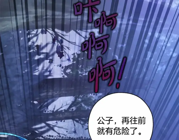 漫画《成为伯爵家的废物》第87话 小声点啊第130张图