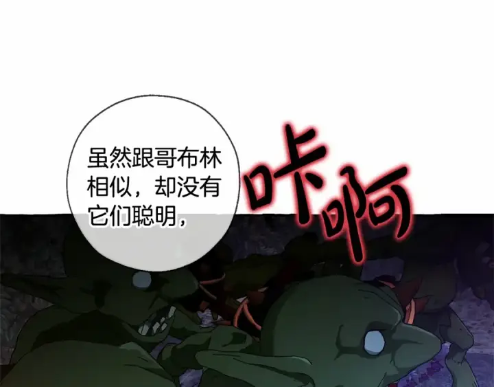 漫画《成为伯爵家的废物》第87话 小声点啊第134张图