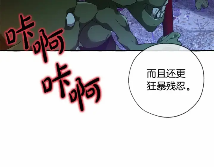 漫画《成为伯爵家的废物》第87话 小声点啊第135张图