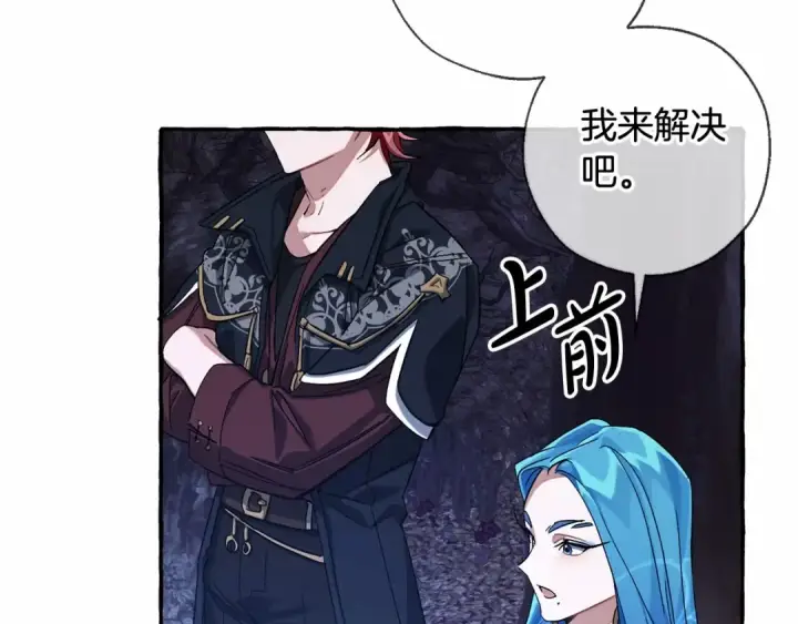 漫画《成为伯爵家的废物》第87话 小声点啊第137张图