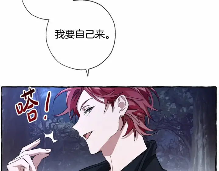 漫画《成为伯爵家的废物》第87话 小声点啊第139张图