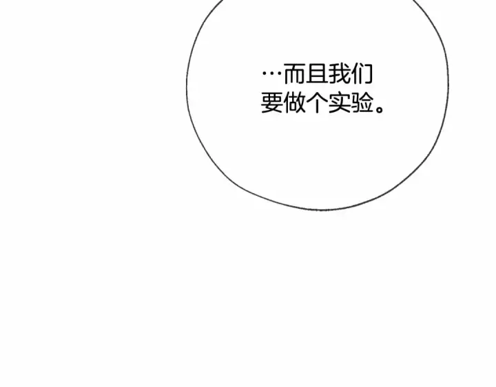 漫画《成为伯爵家的废物》第87话 小声点啊第146张图
