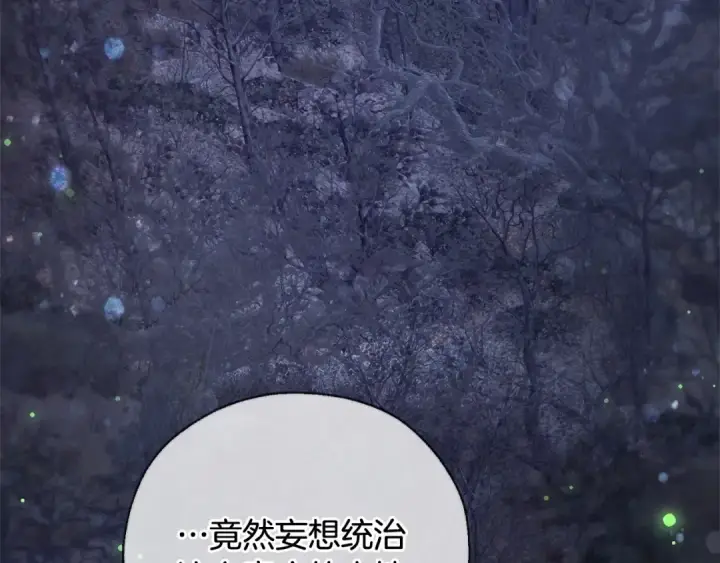 漫画《成为伯爵家的废物》第87话 小声点啊第17张图