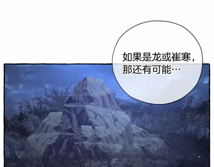 漫画《成为伯爵家的废物》第87话 小声点啊第21张图
