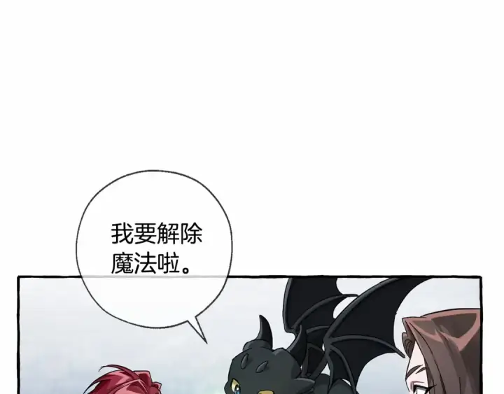 漫画《成为伯爵家的废物》第87话 小声点啊第29张图
