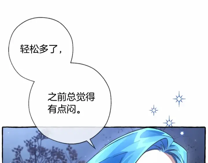 漫画《成为伯爵家的废物》第87话 小声点啊第37张图