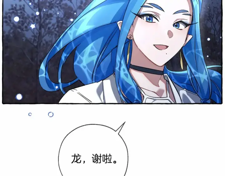 漫画《成为伯爵家的废物》第87话 小声点啊第38张图