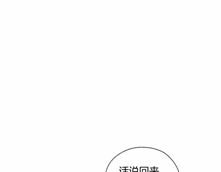 漫画《成为伯爵家的废物》第87话 小声点啊第42张图