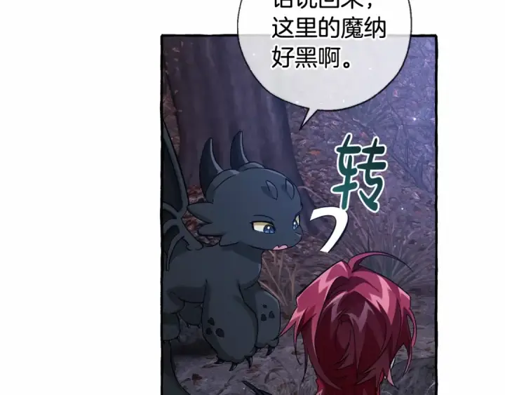 漫画《成为伯爵家的废物》第87话 小声点啊第43张图