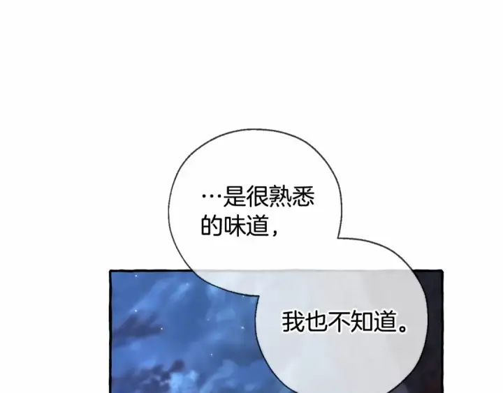 漫画《成为伯爵家的废物》第87话 小声点啊第47张图