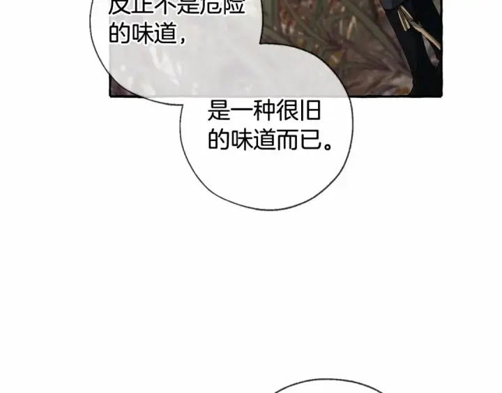 漫画《成为伯爵家的废物》第87话 小声点啊第49张图