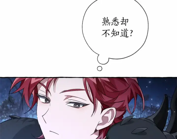 漫画《成为伯爵家的废物》第87话 小声点啊第50张图