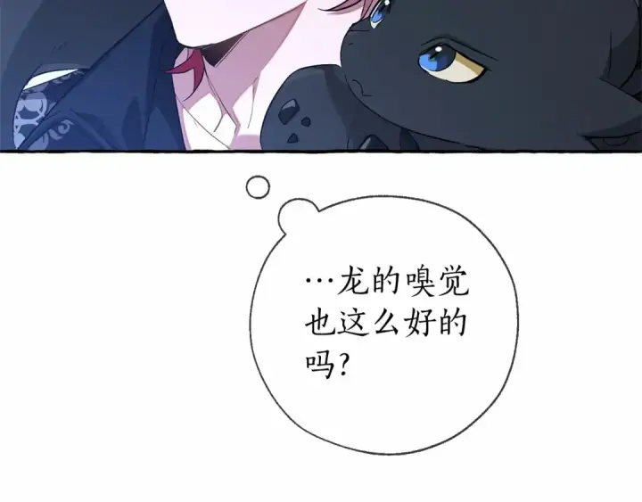 漫画《成为伯爵家的废物》第87话 小声点啊第51张图