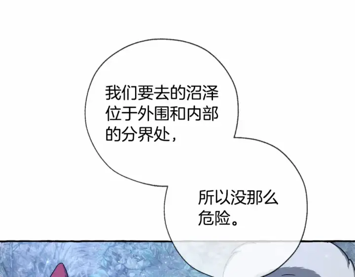漫画《成为伯爵家的废物》第87话 小声点啊第59张图