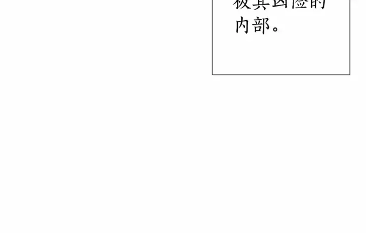 漫画《成为伯爵家的废物》第87话 小声点啊第66张图