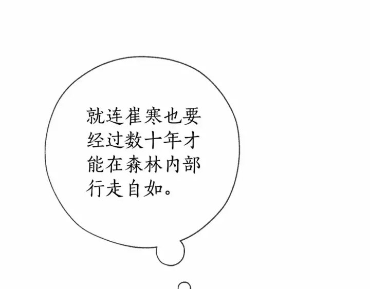 漫画《成为伯爵家的废物》第87话 小声点啊第67张图