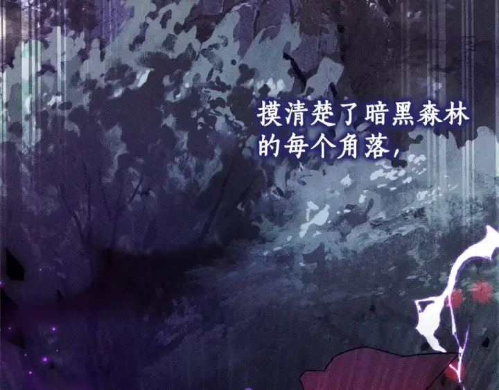 漫画《成为伯爵家的废物》第87话 小声点啊第73张图