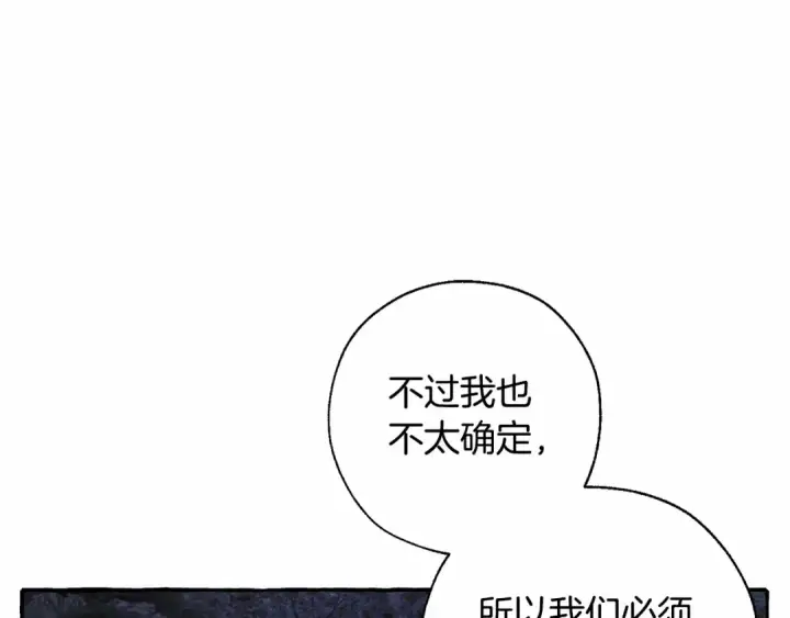 漫画《成为伯爵家的废物》第87话 小声点啊第81张图