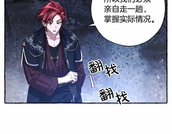 漫画《成为伯爵家的废物》第87话 小声点啊第82张图