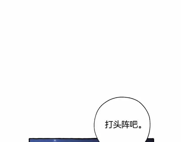 漫画《成为伯爵家的废物》第87话 小声点啊第84张图