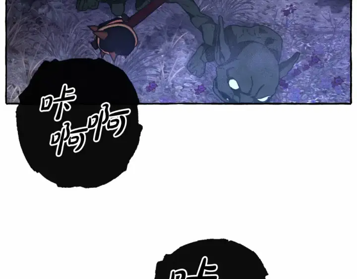漫画《成为伯爵家的废物》第88话 奇怪的味道第10张图