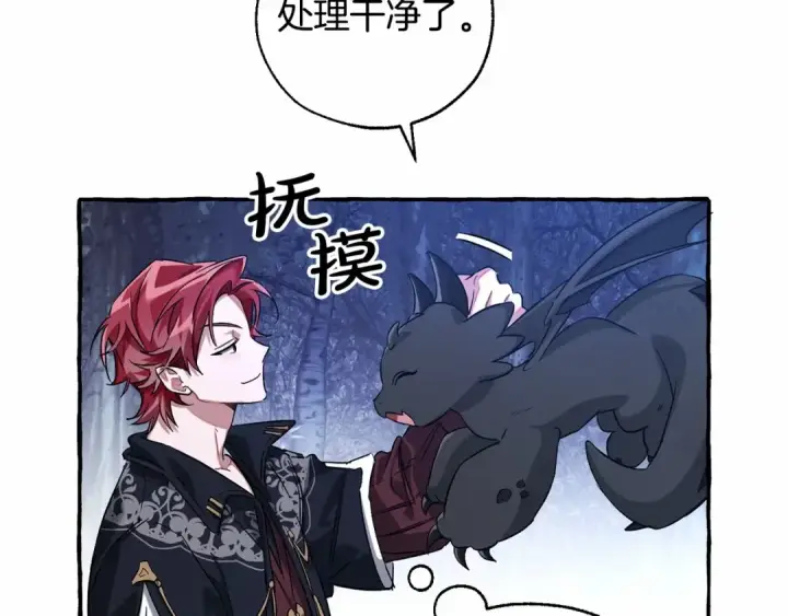 漫画《成为伯爵家的废物》第88话 奇怪的味道第107张图