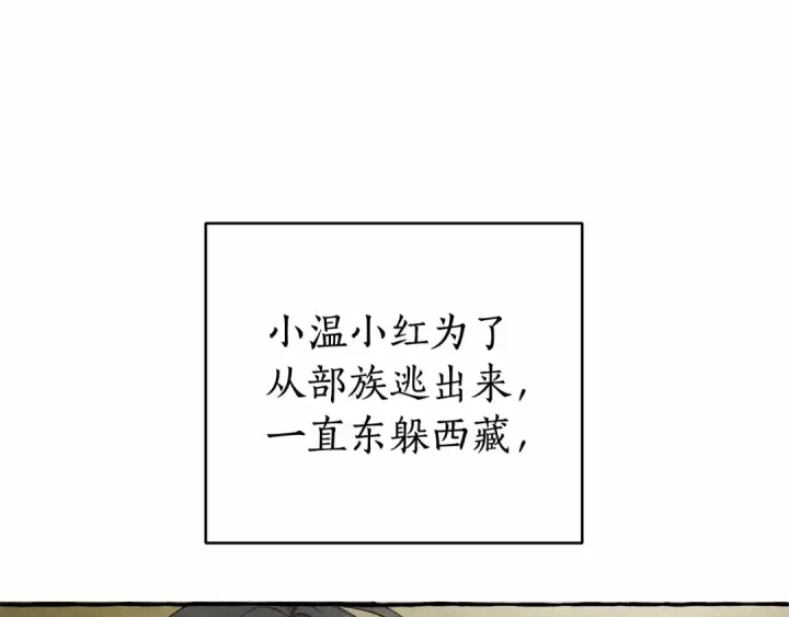 漫画《成为伯爵家的废物》第88话 奇怪的味道第113张图