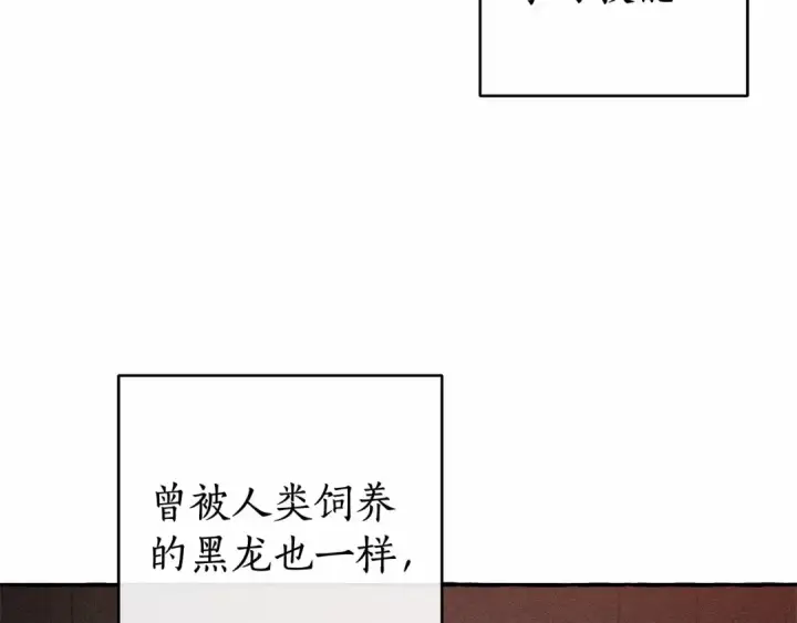 漫画《成为伯爵家的废物》第88话 奇怪的味道第115张图