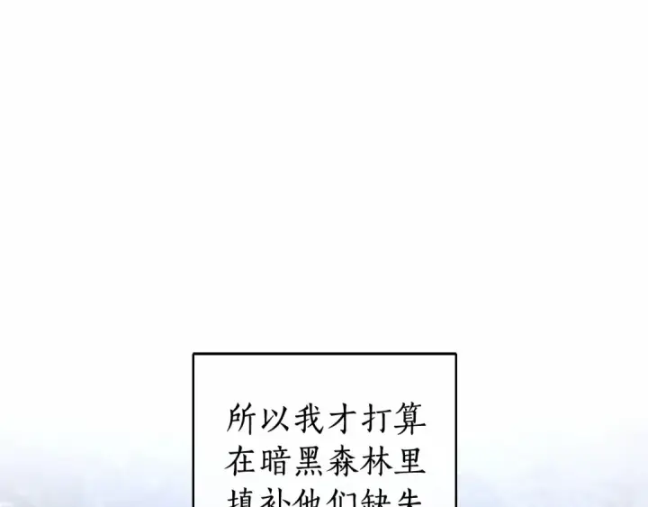漫画《成为伯爵家的废物》第88话 奇怪的味道第118张图