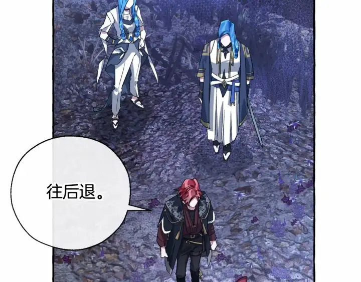 漫画《成为伯爵家的废物》第88话 奇怪的味道第12张图
