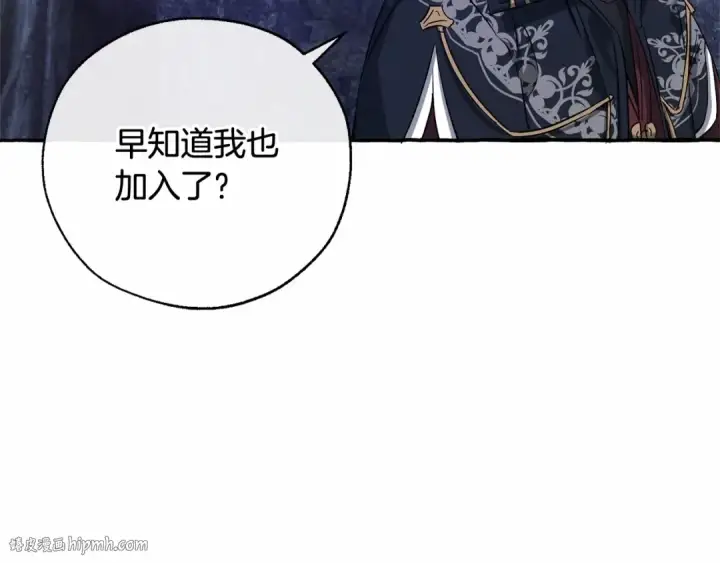 漫画《成为伯爵家的废物》第88话 奇怪的味道第120张图
