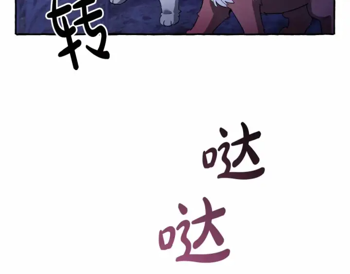 漫画《成为伯爵家的废物》第88话 奇怪的味道第122张图