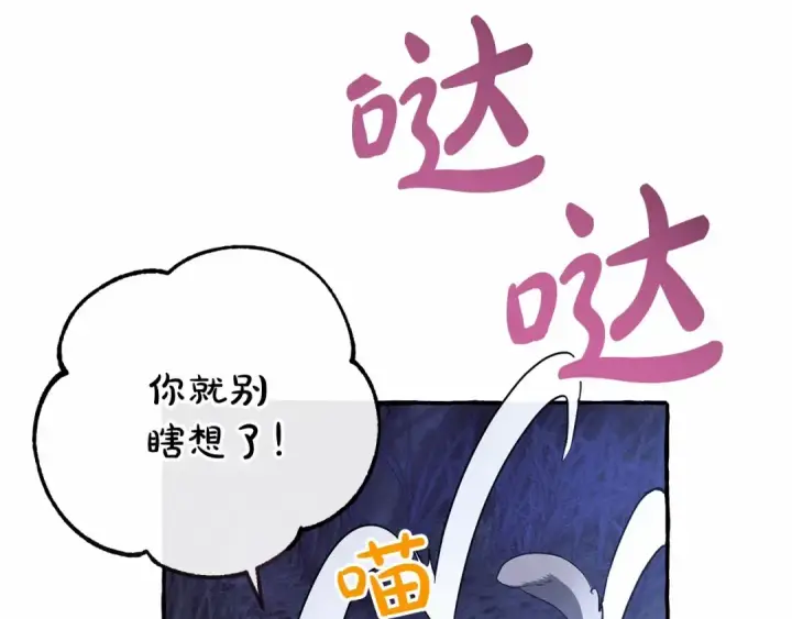 漫画《成为伯爵家的废物》第88话 奇怪的味道第123张图