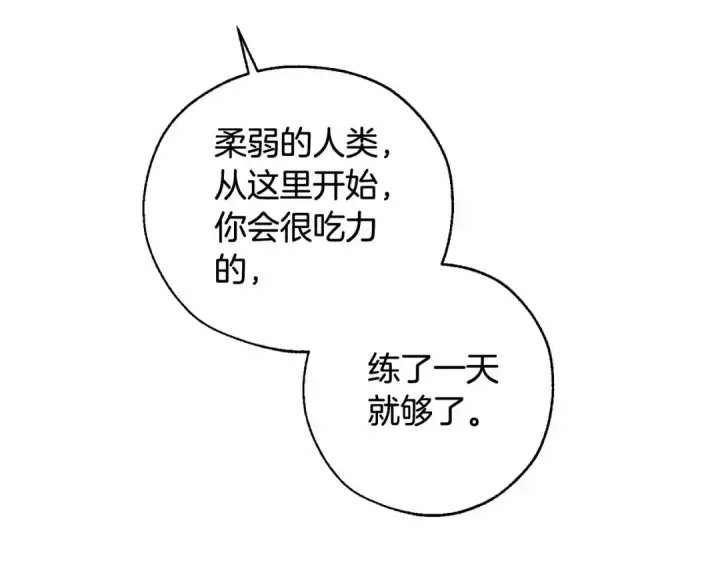 漫画《成为伯爵家的废物》第88话 奇怪的味道第125张图