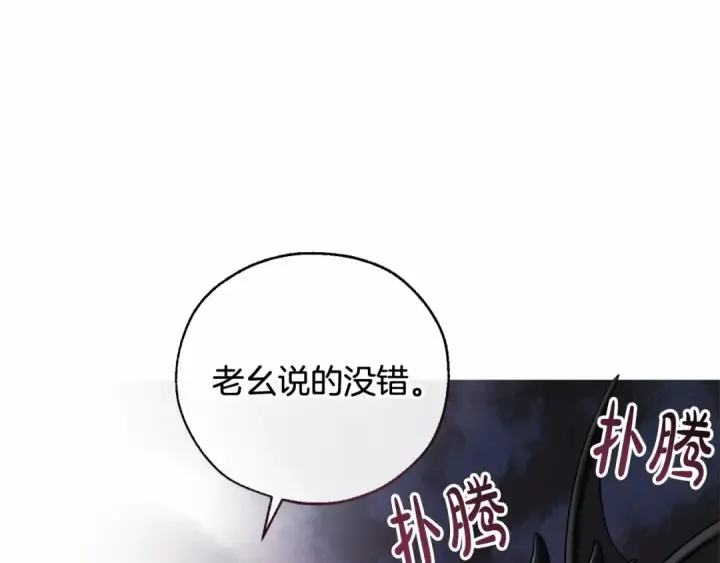 漫画《成为伯爵家的废物》第88话 奇怪的味道第126张图