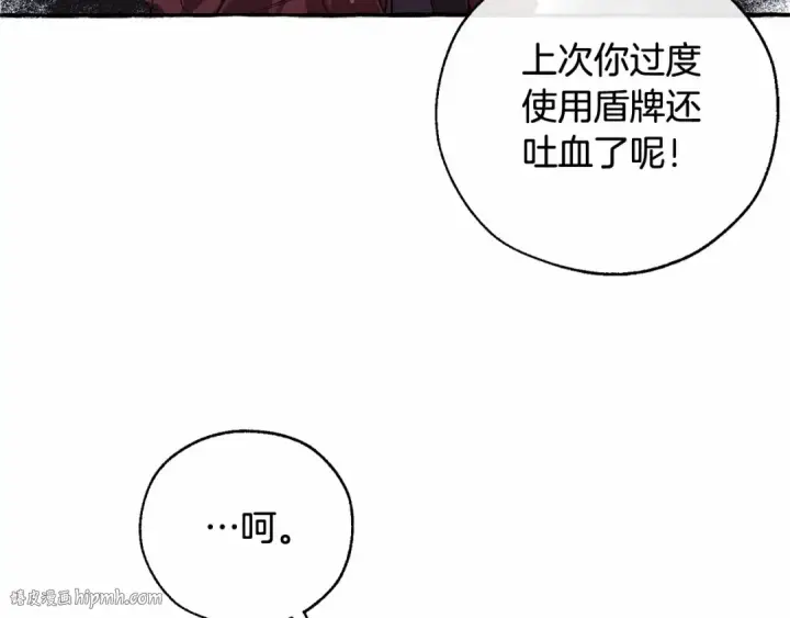 漫画《成为伯爵家的废物》第88话 奇怪的味道第128张图