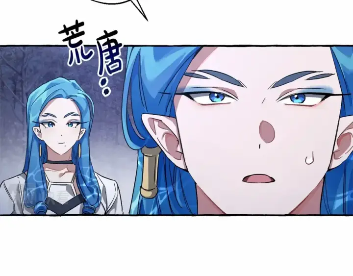 漫画《成为伯爵家的废物》第88话 奇怪的味道第129张图