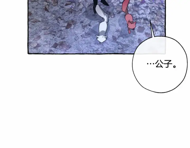 漫画《成为伯爵家的废物》第88话 奇怪的味道第13张图
