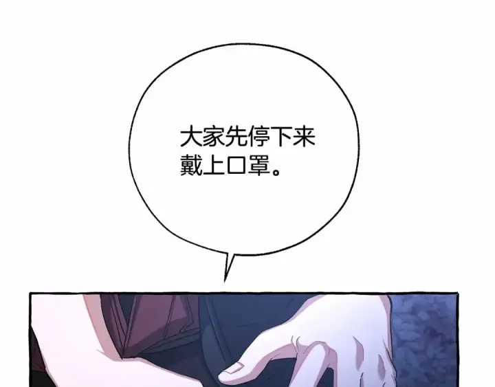 漫画《成为伯爵家的废物》第88话 奇怪的味道第130张图